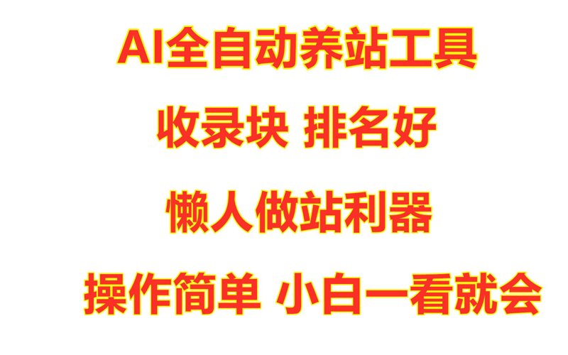 站群软件：网络营销中的新工具
